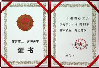 兰州市科技进步奖